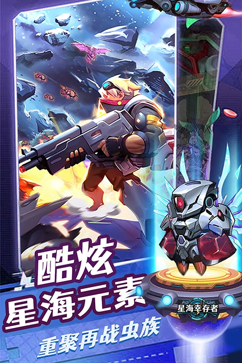 星海幸存者安卓免费版图2