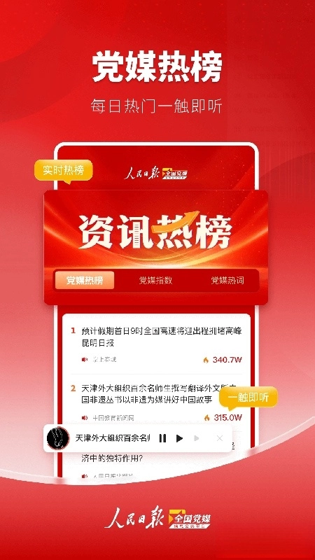 党媒平台最新版(2)