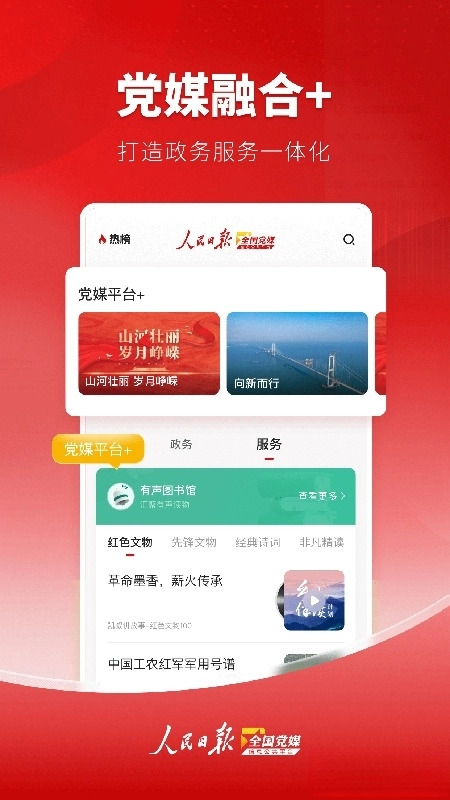 党媒平台最新版(1)