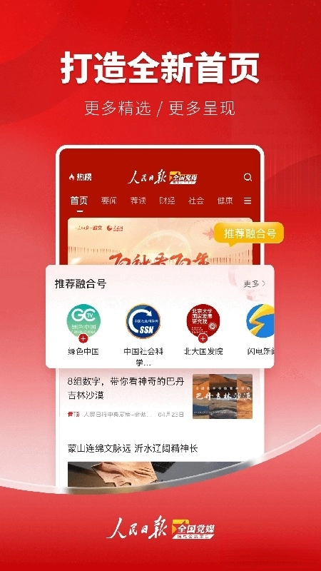 党媒平台最新版(5)