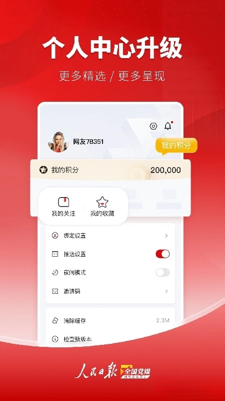 党媒平台最新版(4)