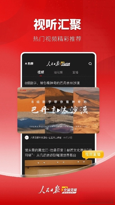 党媒平台最新版(3)