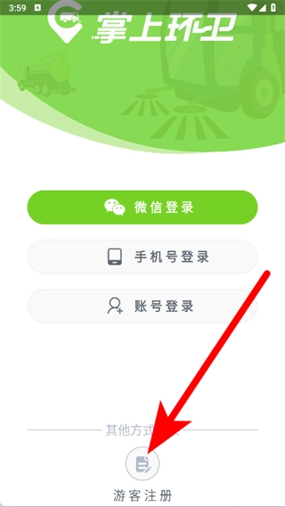 掌上环卫安卓下载
