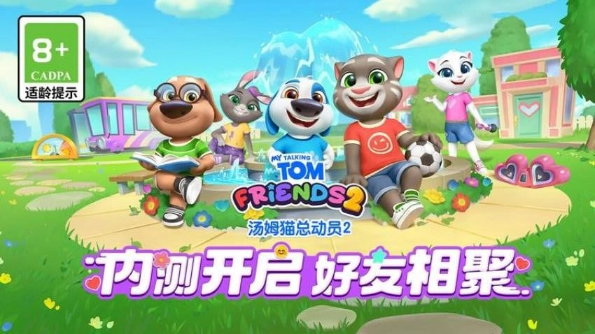 汤姆猫总动员2(MyTalkingTomFriends2)安卓免费版图2