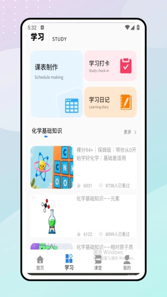 天天学化学图2