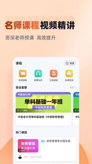 中级会计考试聚题库最新版图2