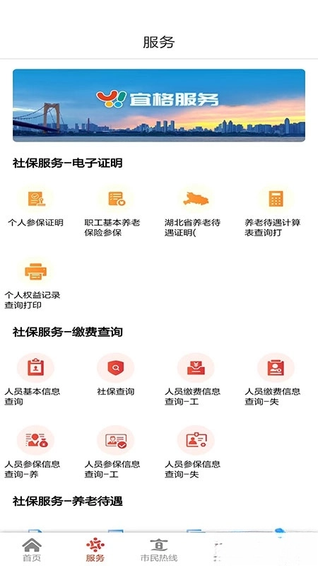 我的宜昌客户端