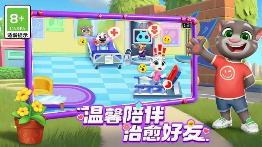 汤姆猫总动员2(MyTalkingTomFriends2)安卓免费版图3