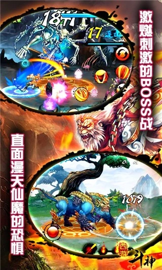 西游斗神游戲截圖2