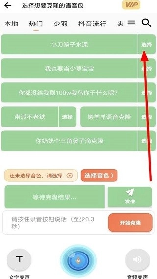 暴走变声器语音包免费版图2