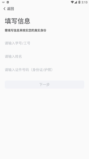 智慧工大最新版图1