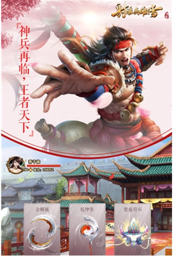 射雕英雄传小米版(3)