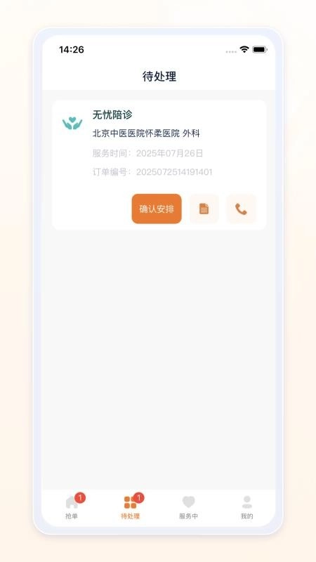 愈程陪诊师