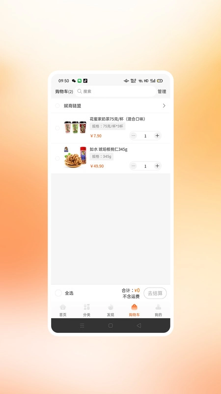 商小萌购物-图2