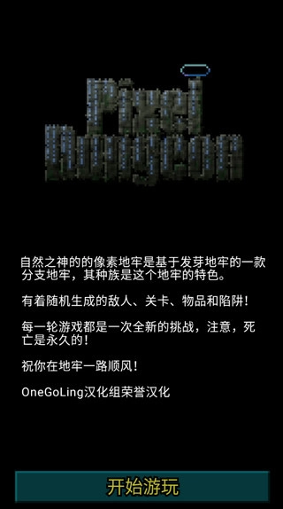 自然之神的像素地牢修改器