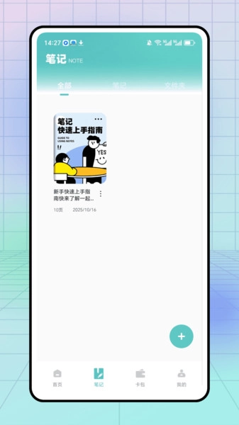 心生一计记录图4