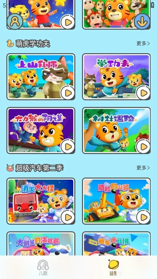 贝乐虎儿歌最新版图1