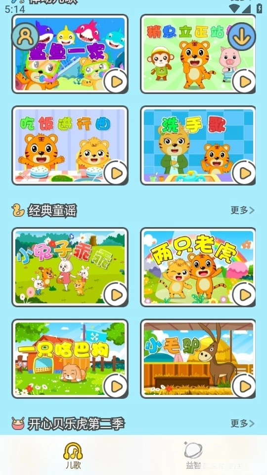 贝乐虎儿歌最新版图3