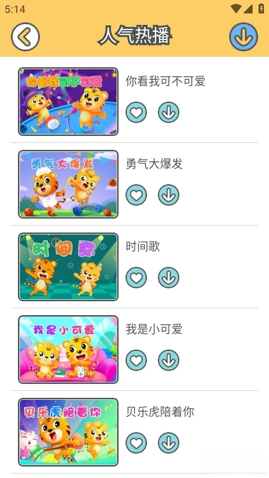 贝乐虎儿歌最新版图4