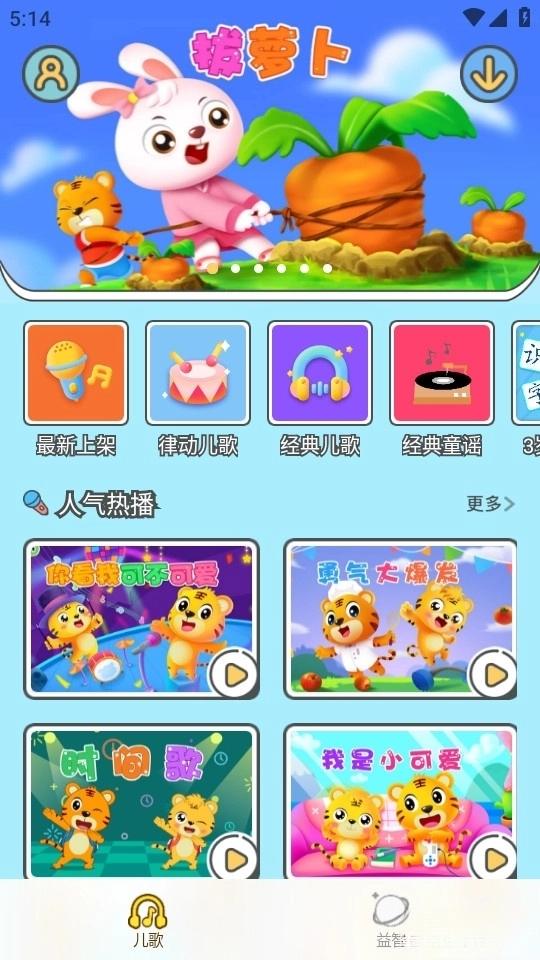贝乐虎儿歌最新版图6