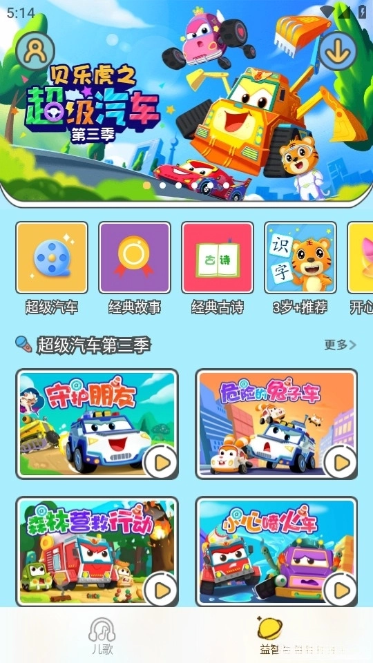 贝乐虎儿歌最新版图5