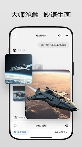 理想同学安卓版