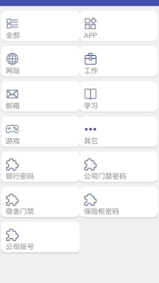 万能密码锁安卓版