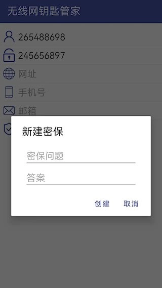 万能密码锁安卓版