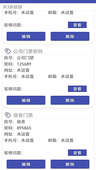 万能密码锁安卓版