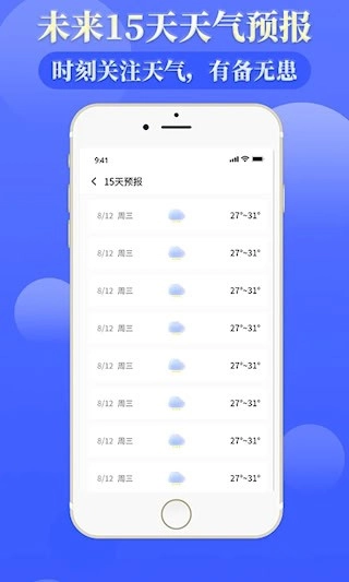 雨时天气安卓版图5