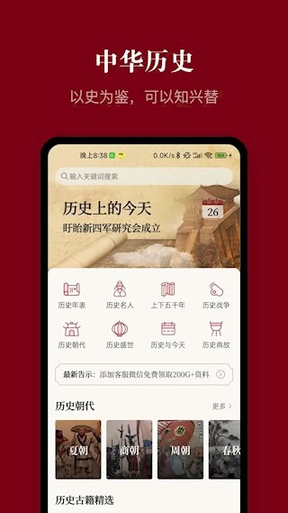 中华历史安卓版图1