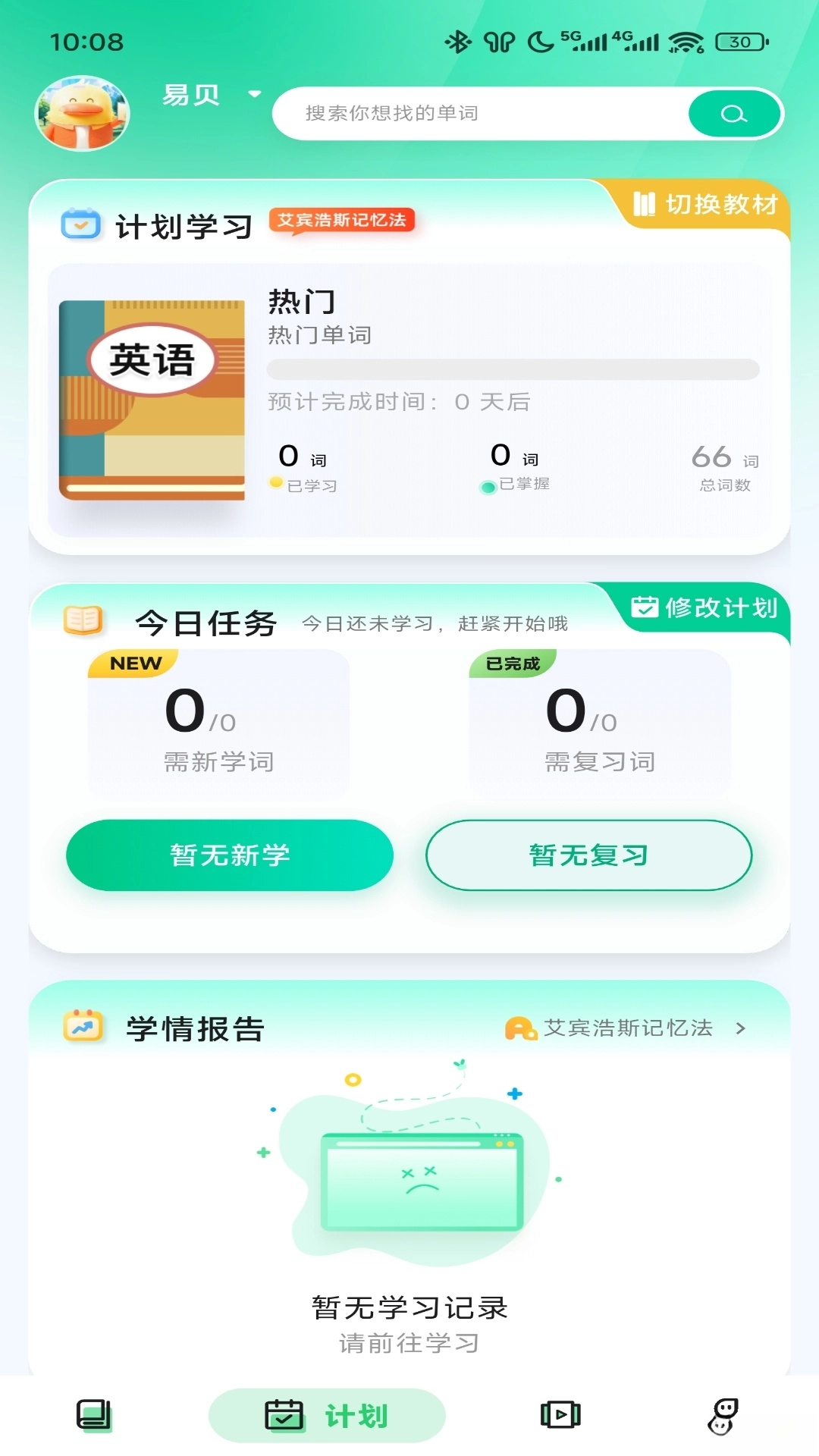易背单词-图2
