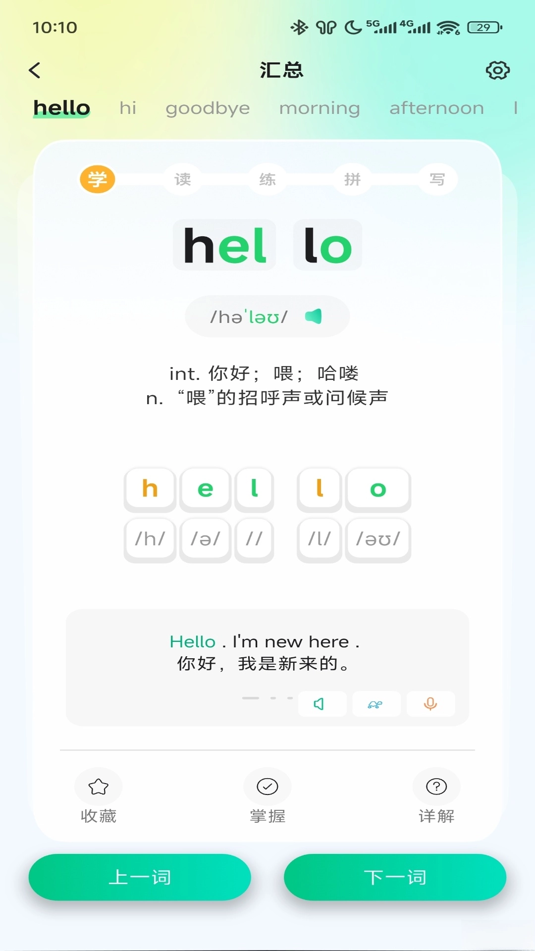 易背单词-图3