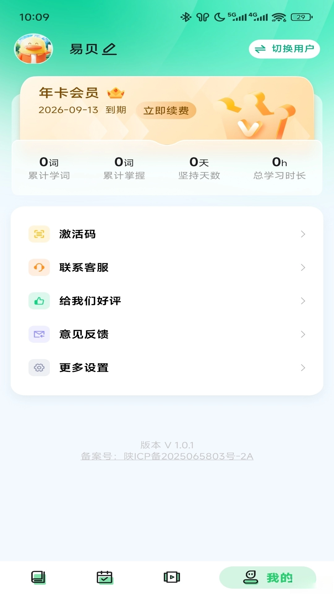 易背单词-图4