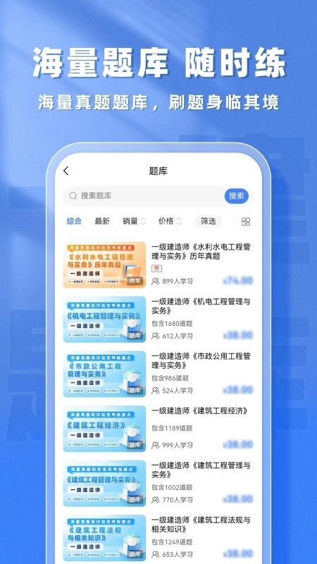 一建题库帮软件图1