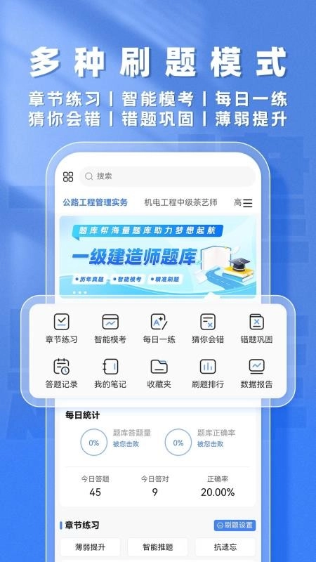一建题库帮软件图3