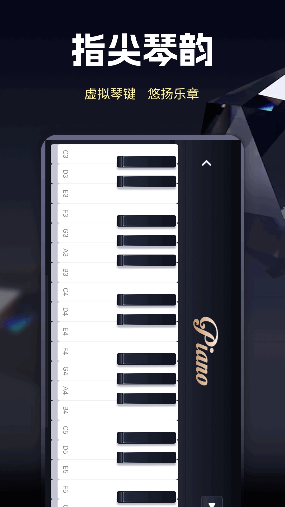 手机完美钢琴模拟
