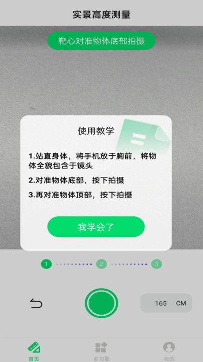 万能测距测量仪