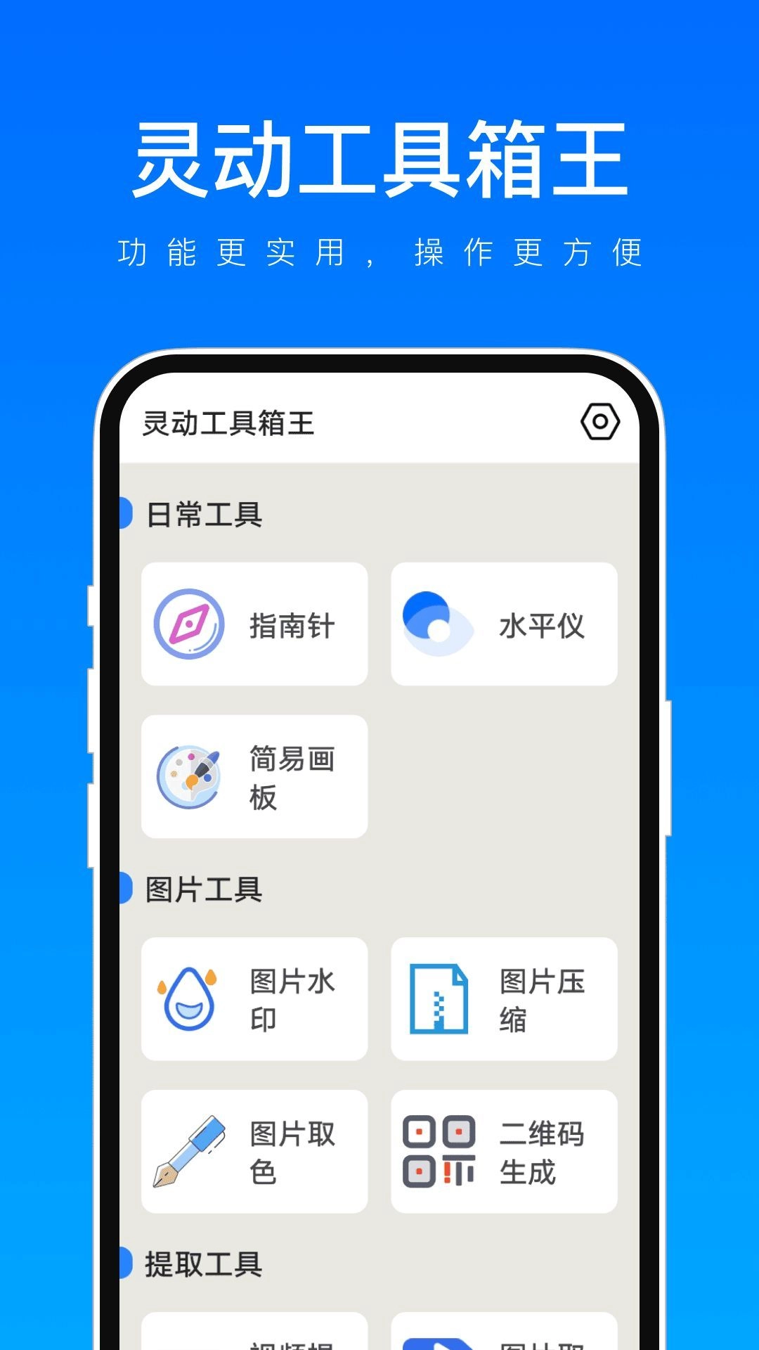 灵动工具箱王图2