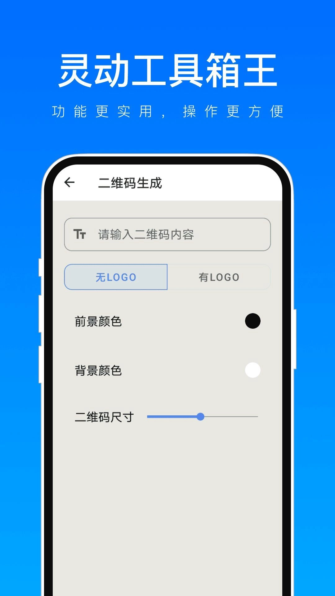 灵动工具箱王图1