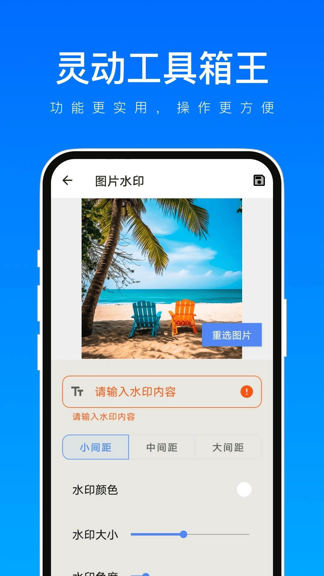 灵动工具箱王图4