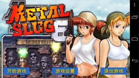 合金弹头6手机版