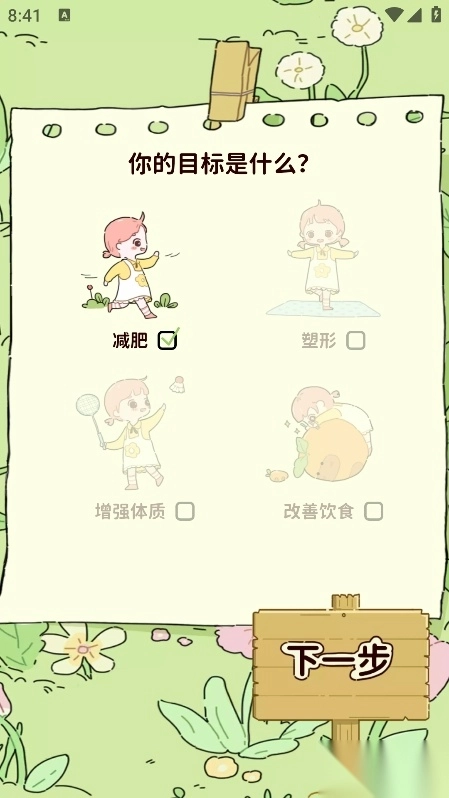 减脂食谱正版图3