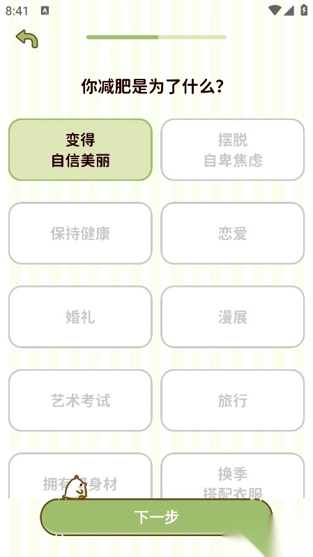 减脂食谱正版图2