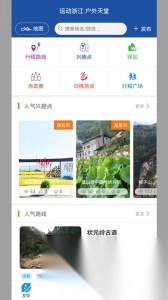 环浙步道手机版图5