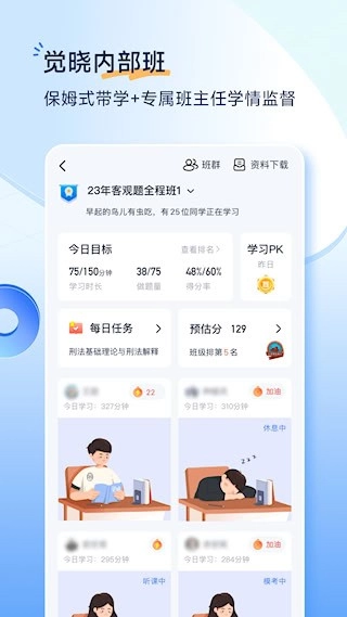 觉晓法考安卓版