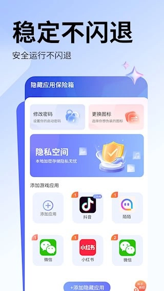 隐藏应用保险箱安卓版图3