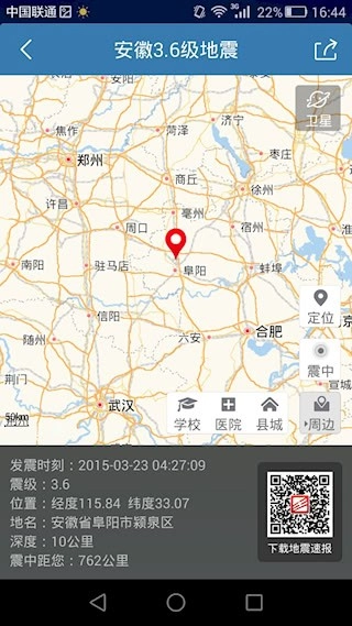 地震速报安卓版图4