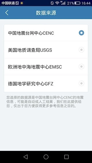 地震速报安卓版图2