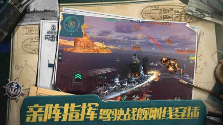 战舰世界闪击战vivo版